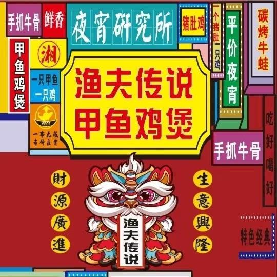 老默·南浦渔夫传说