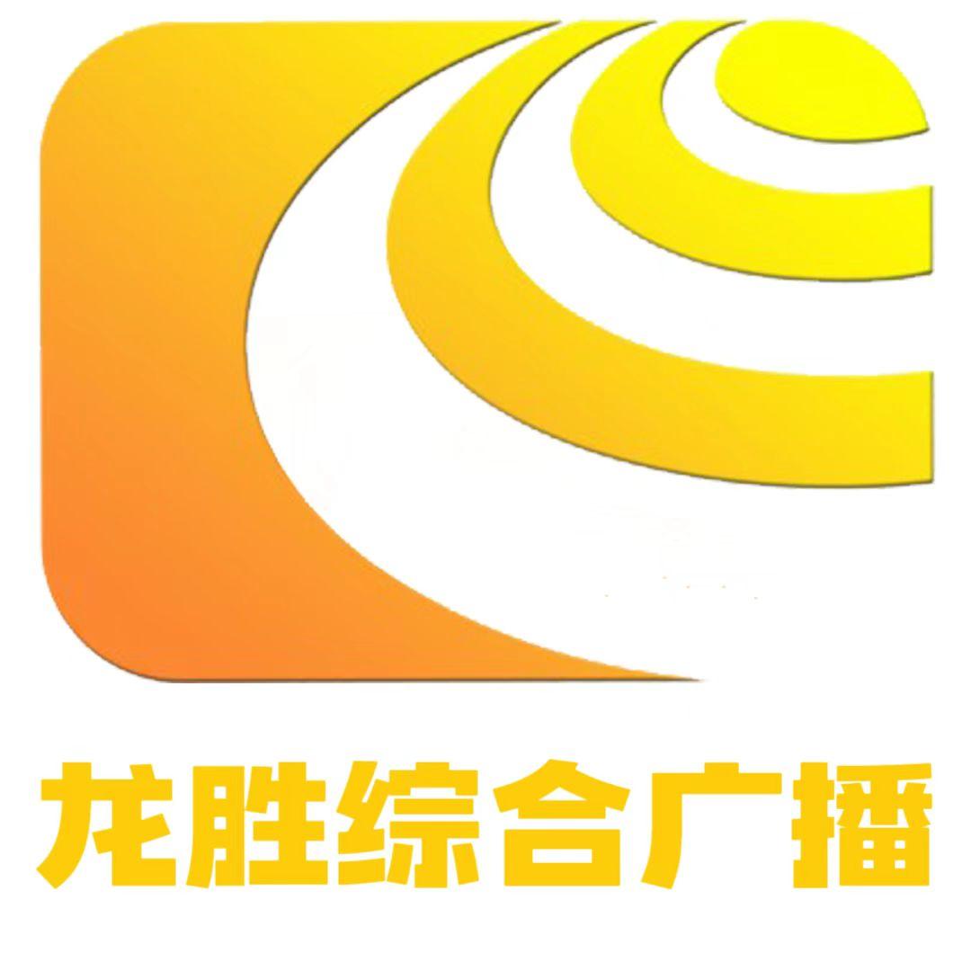 龙胜综合广播