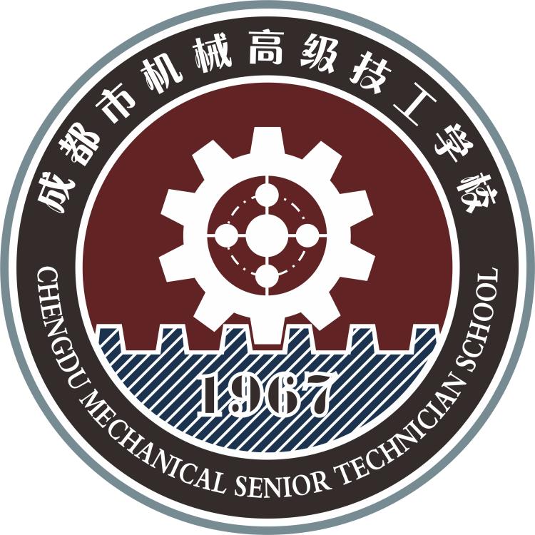 成都市机械高级技工学校