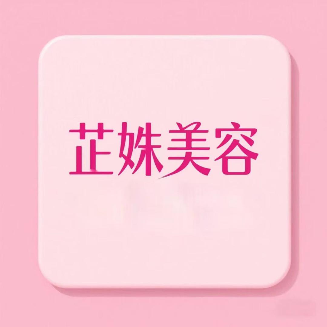 芷姝美容刘院长