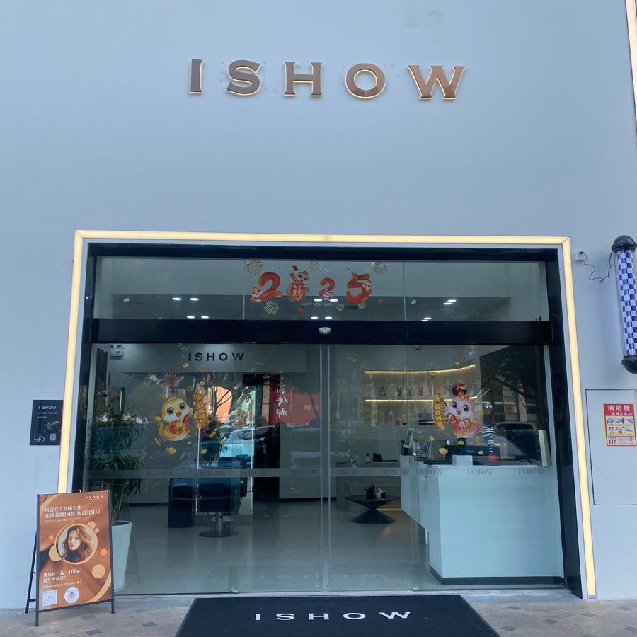 ishow艾逊美发生活馆（江门店）