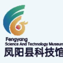 凤阳县科技馆