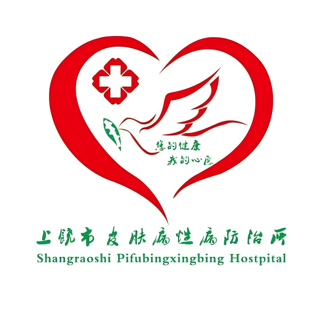 上饶市皮防所