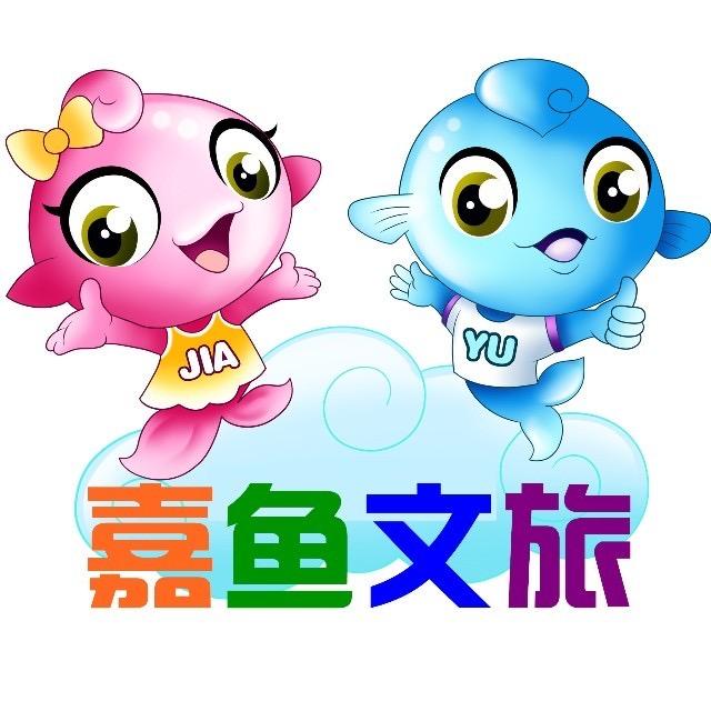 嘉鱼文旅
