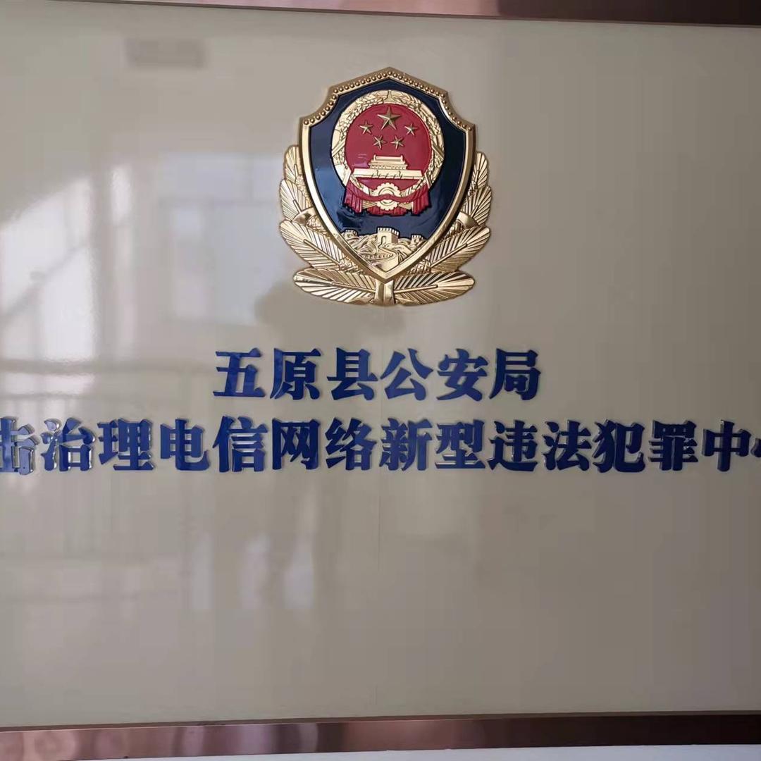 五原县公安局反诈中心