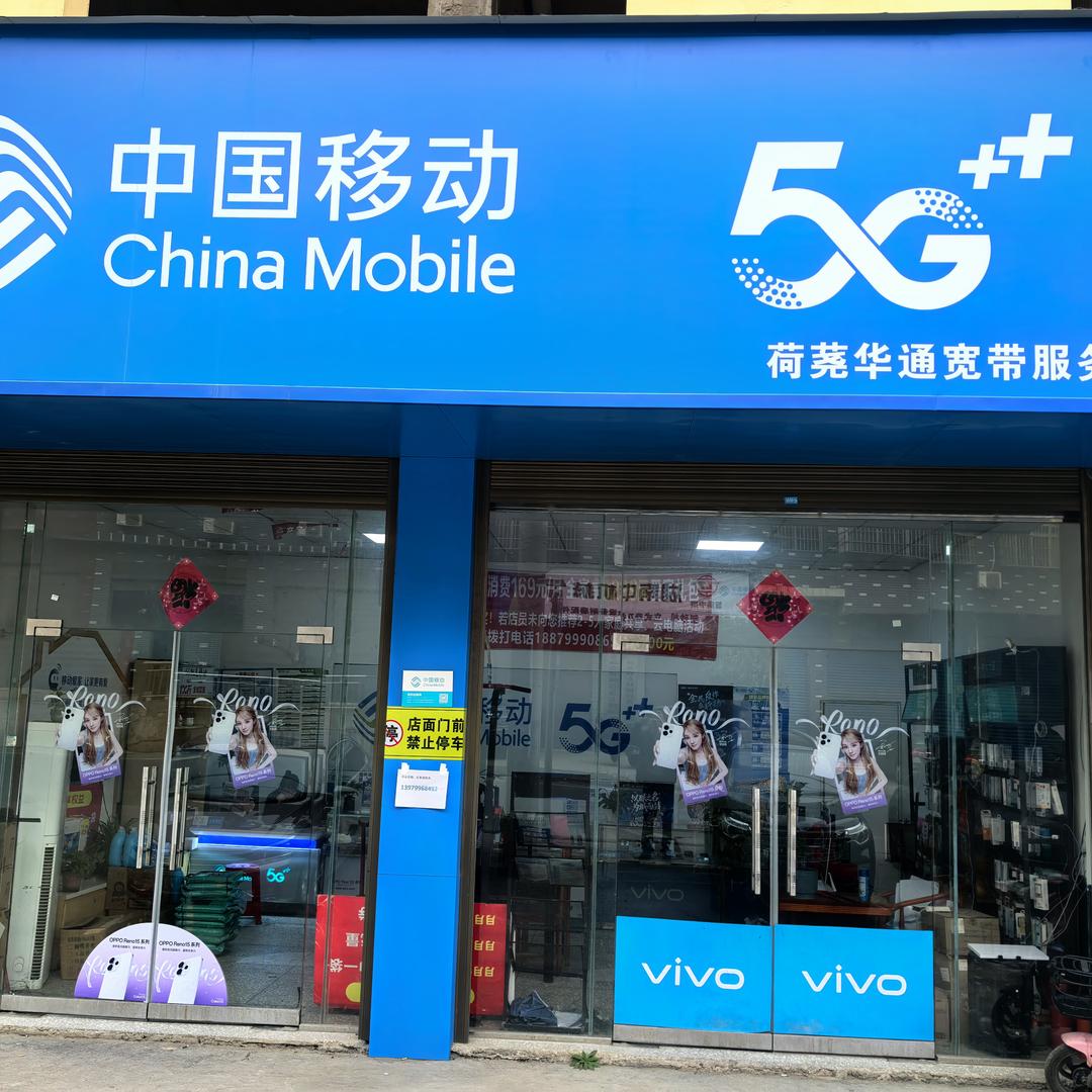 萍乡移动华通宽带服务中心