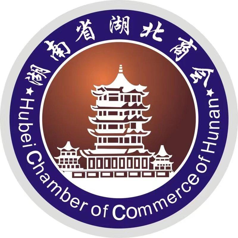 湖南省湖北商会