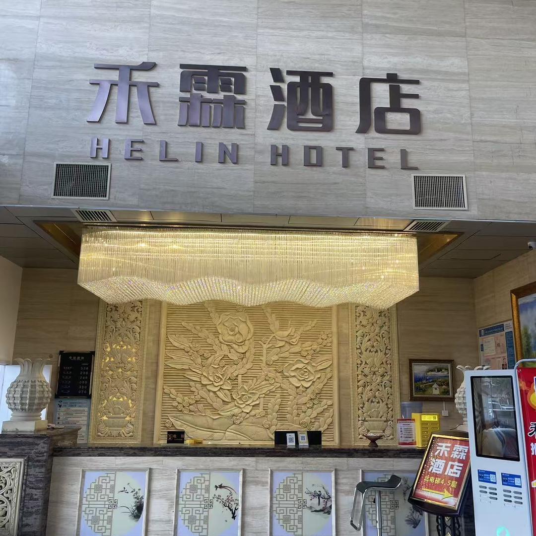 禾霖酒店官方号