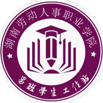 湘人职院易班