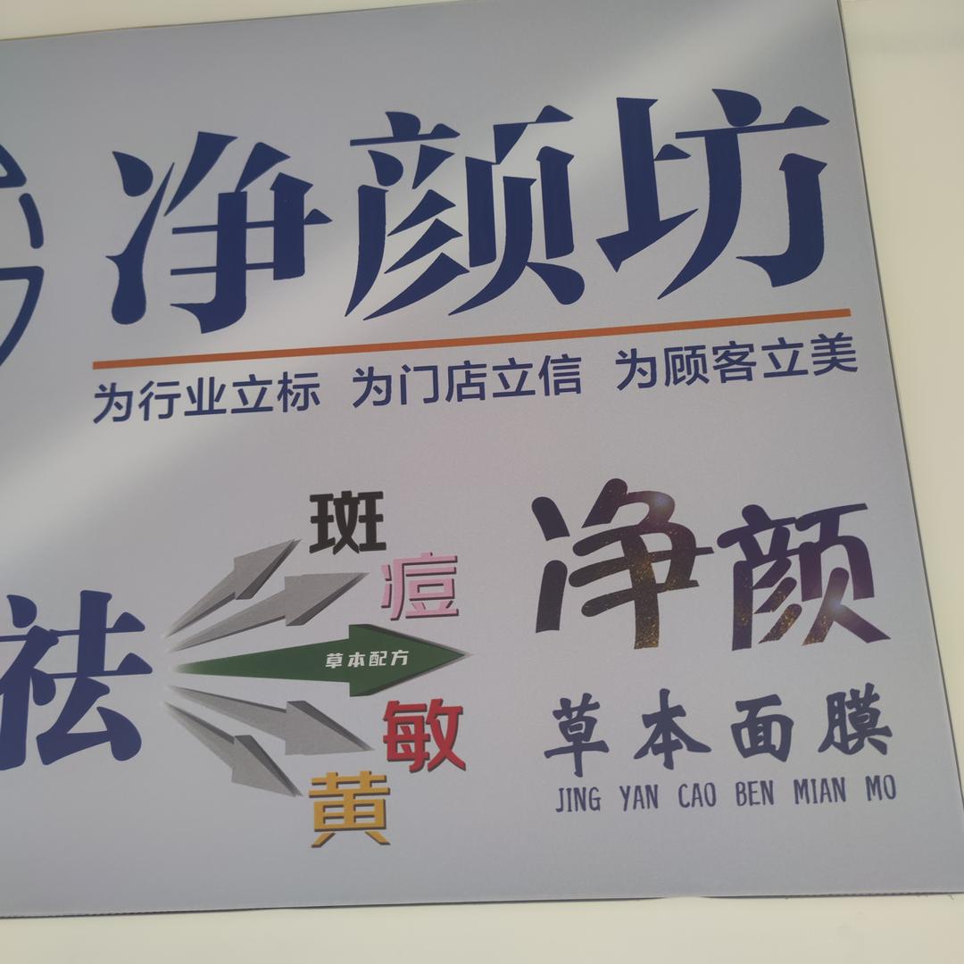 杞县净颜坊皮肤管理～小雪