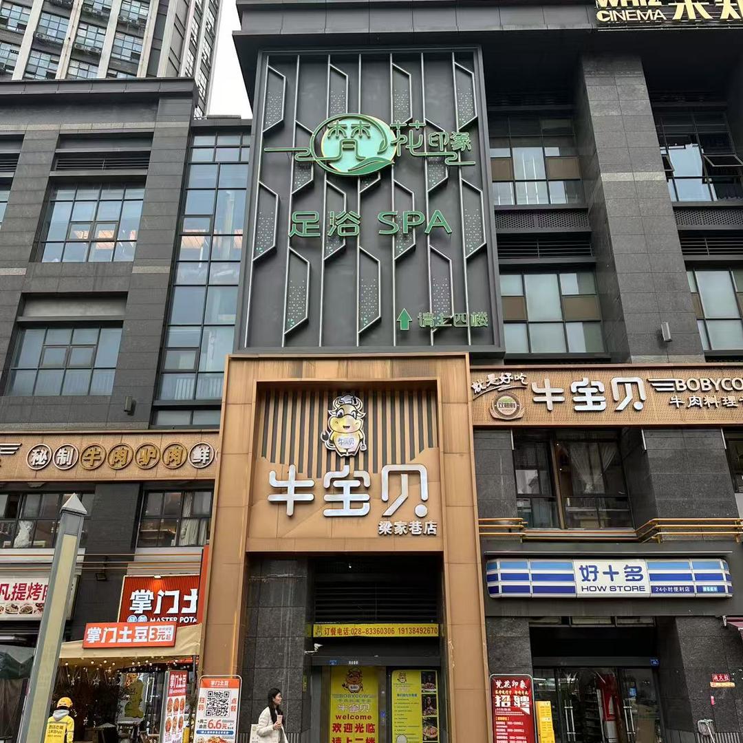 梵花印象（金牛店）魏店