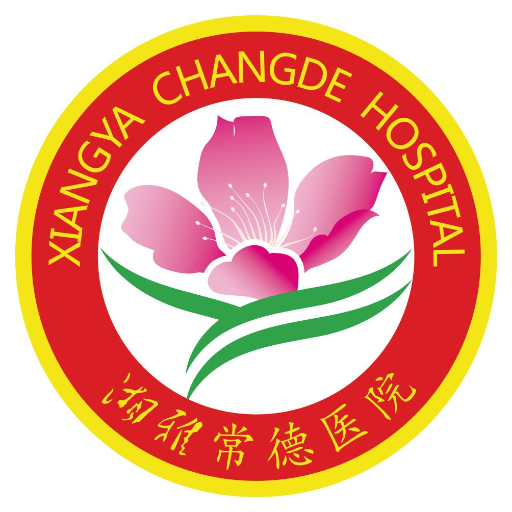 湘雅常德医院
