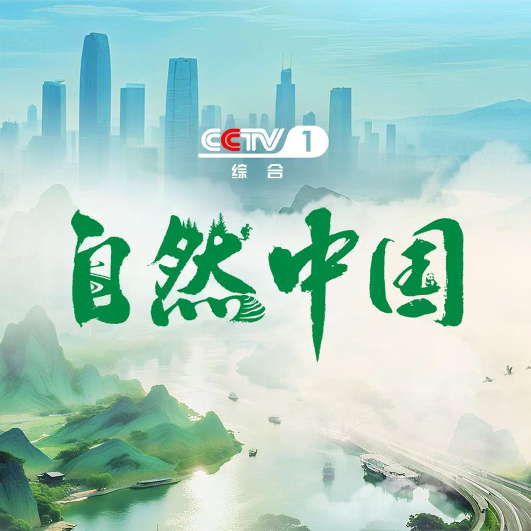CCTV自然中国@抖音