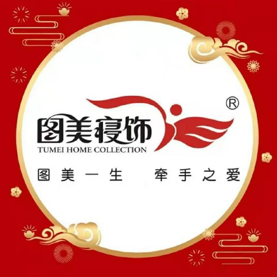 图美寝饰总部展厅~琼