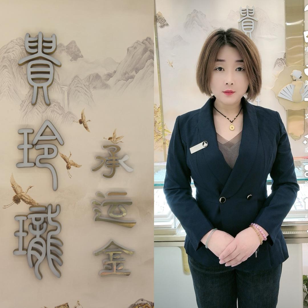 贵玲珑珠宝彦丽