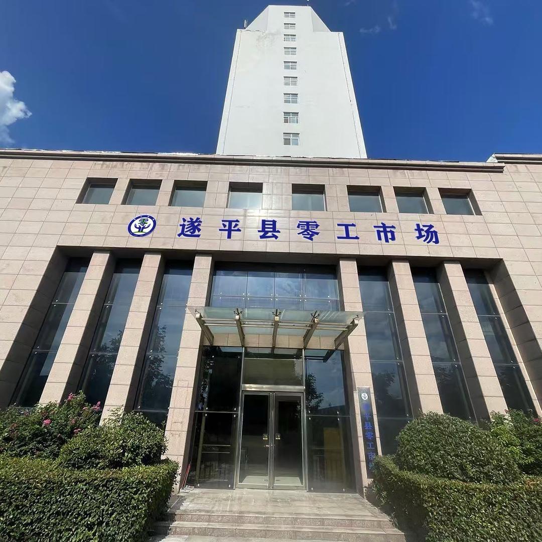 遂平县零工市场
