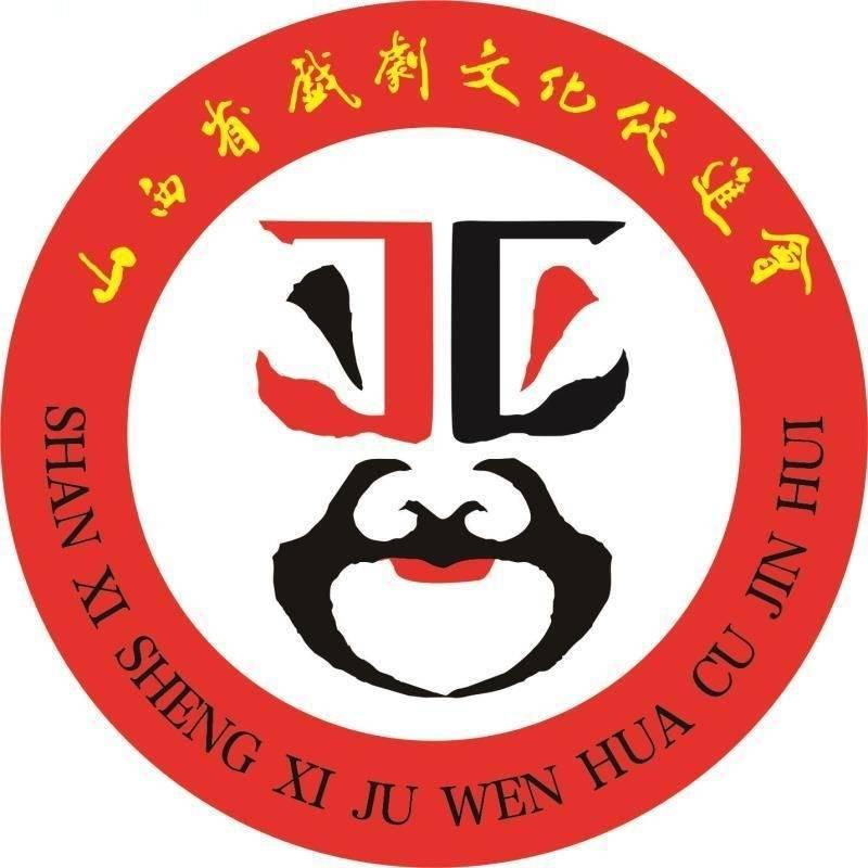 山西戏剧