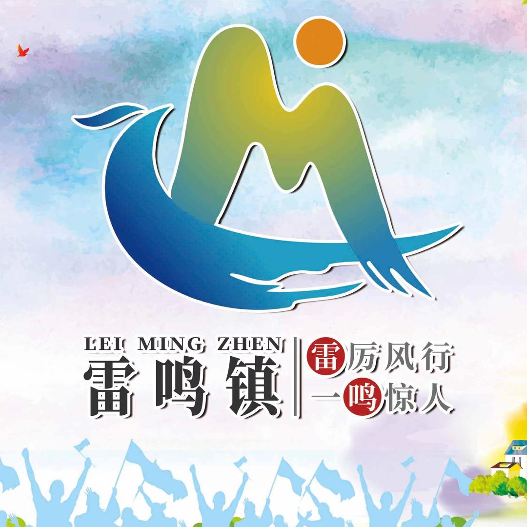 毓秀雷鸣