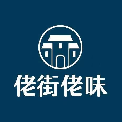 佬街佬味小汪（南泉路店）