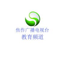 焦作教育频道
