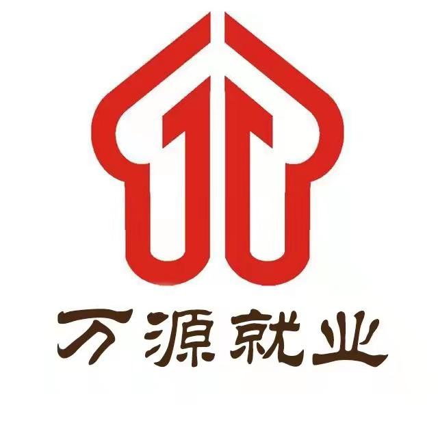 源就业