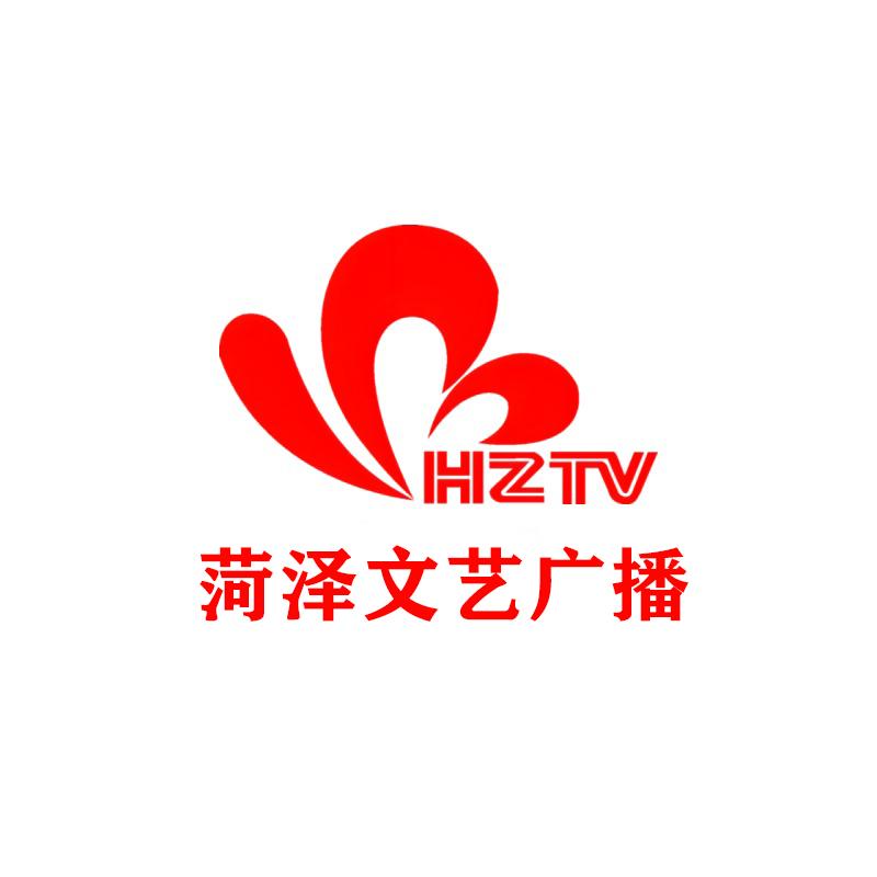 菏泽文艺广播