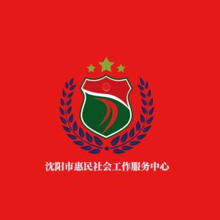 沈阳惠民