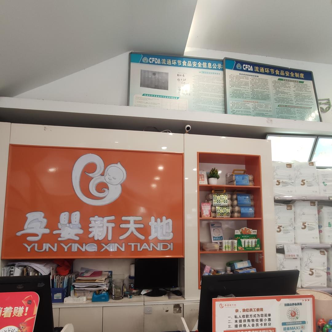 孕婴新天地武胜店王小林