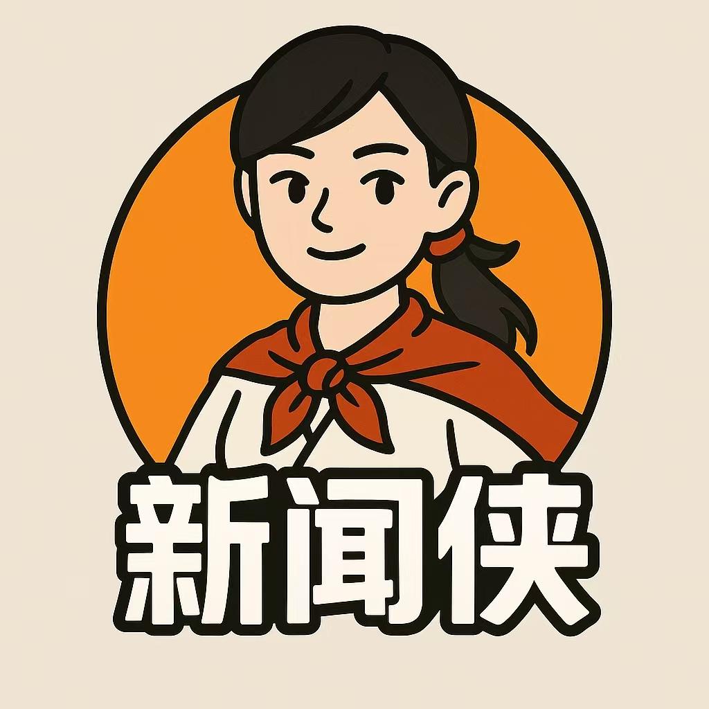 新闻侠