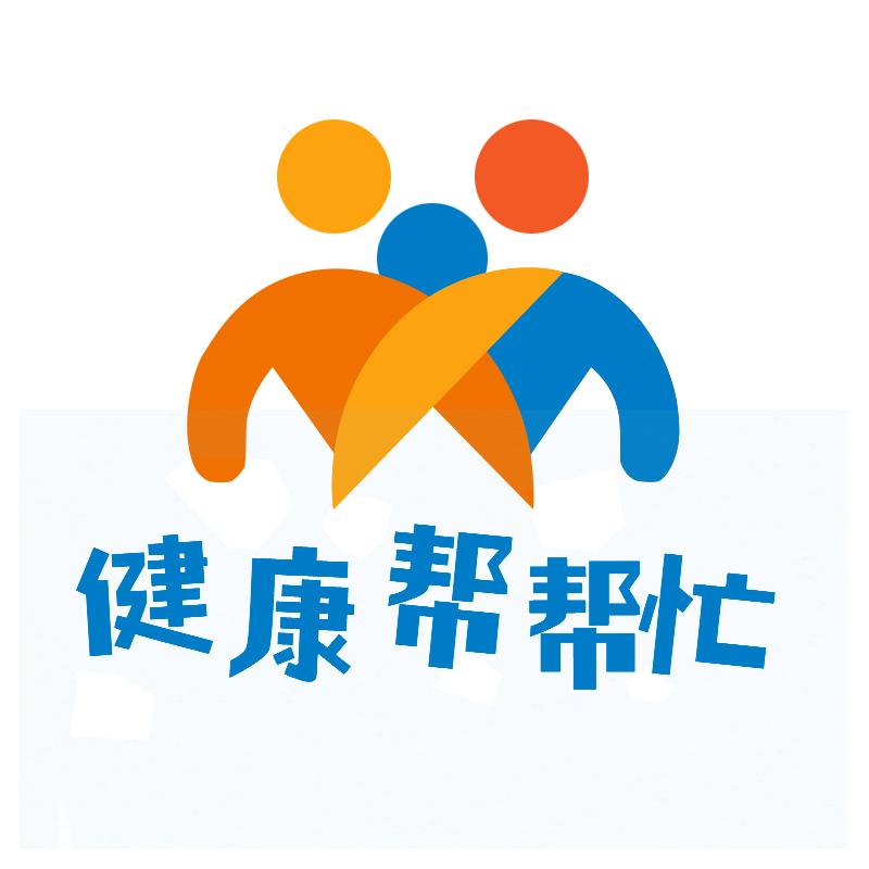 健康帮帮忙