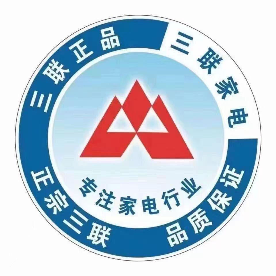 卖家电的