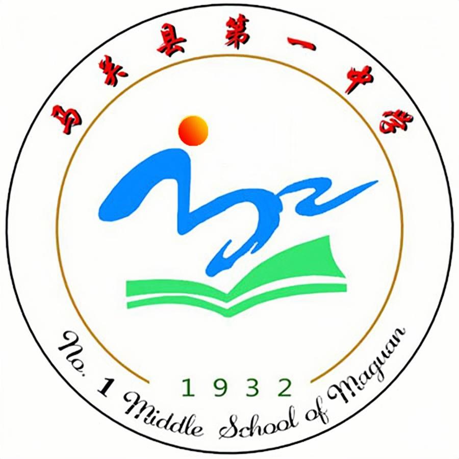 马关县第一中学校