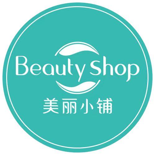 美丽小铺(新华店)