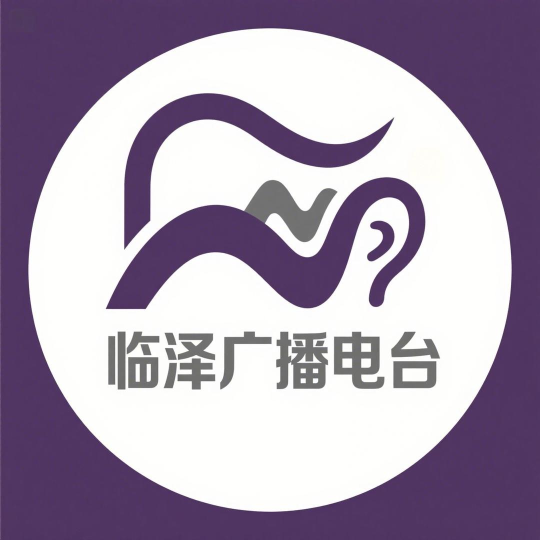 临泽广播电台