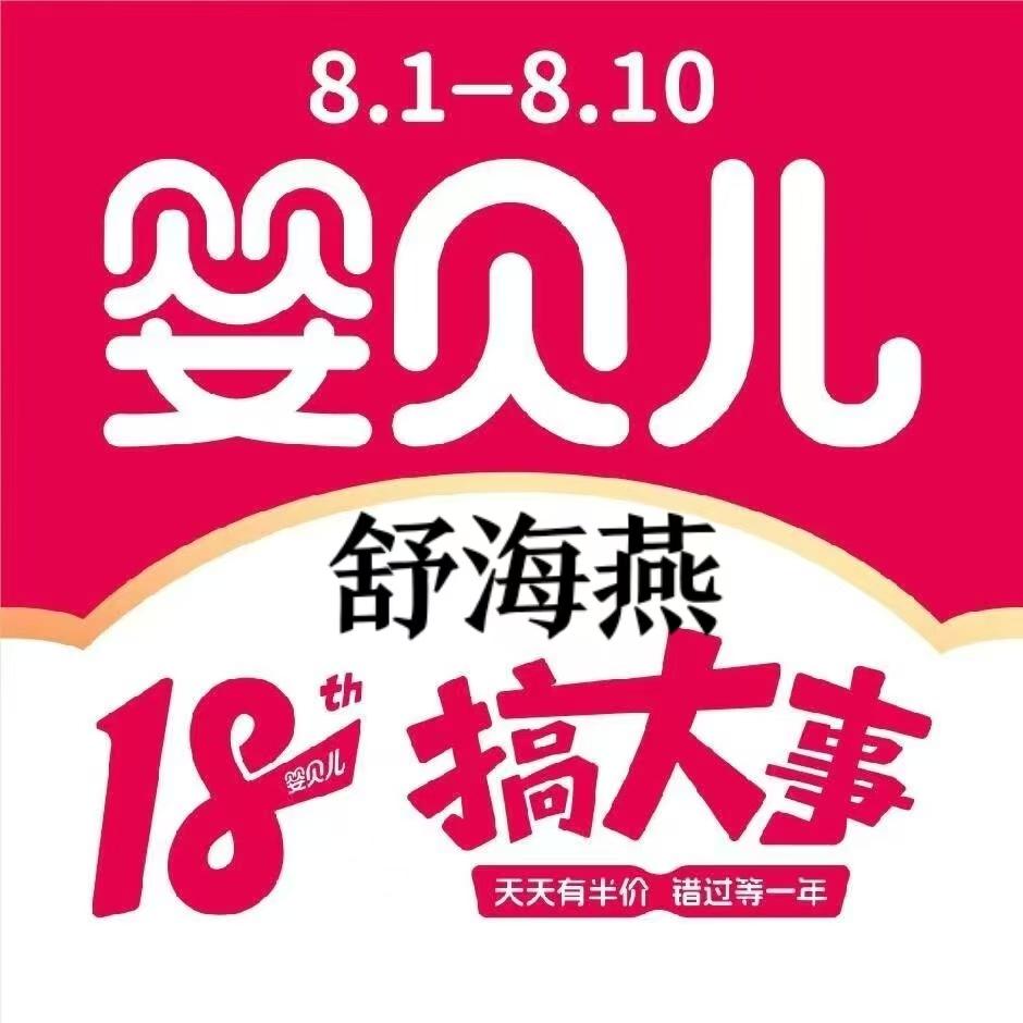 婴贝儿俏俏母婴销售顾问