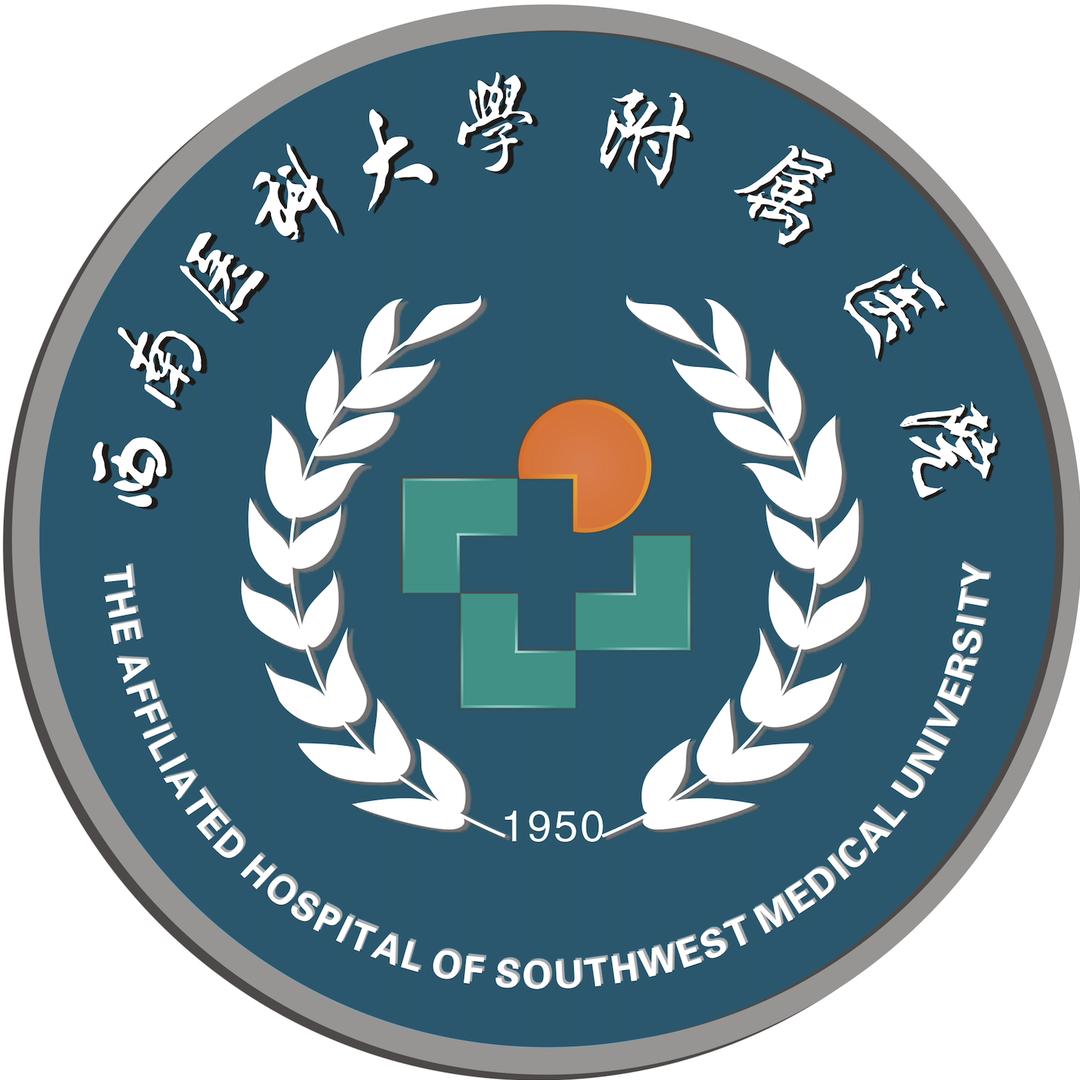 西南医科大学附属医院