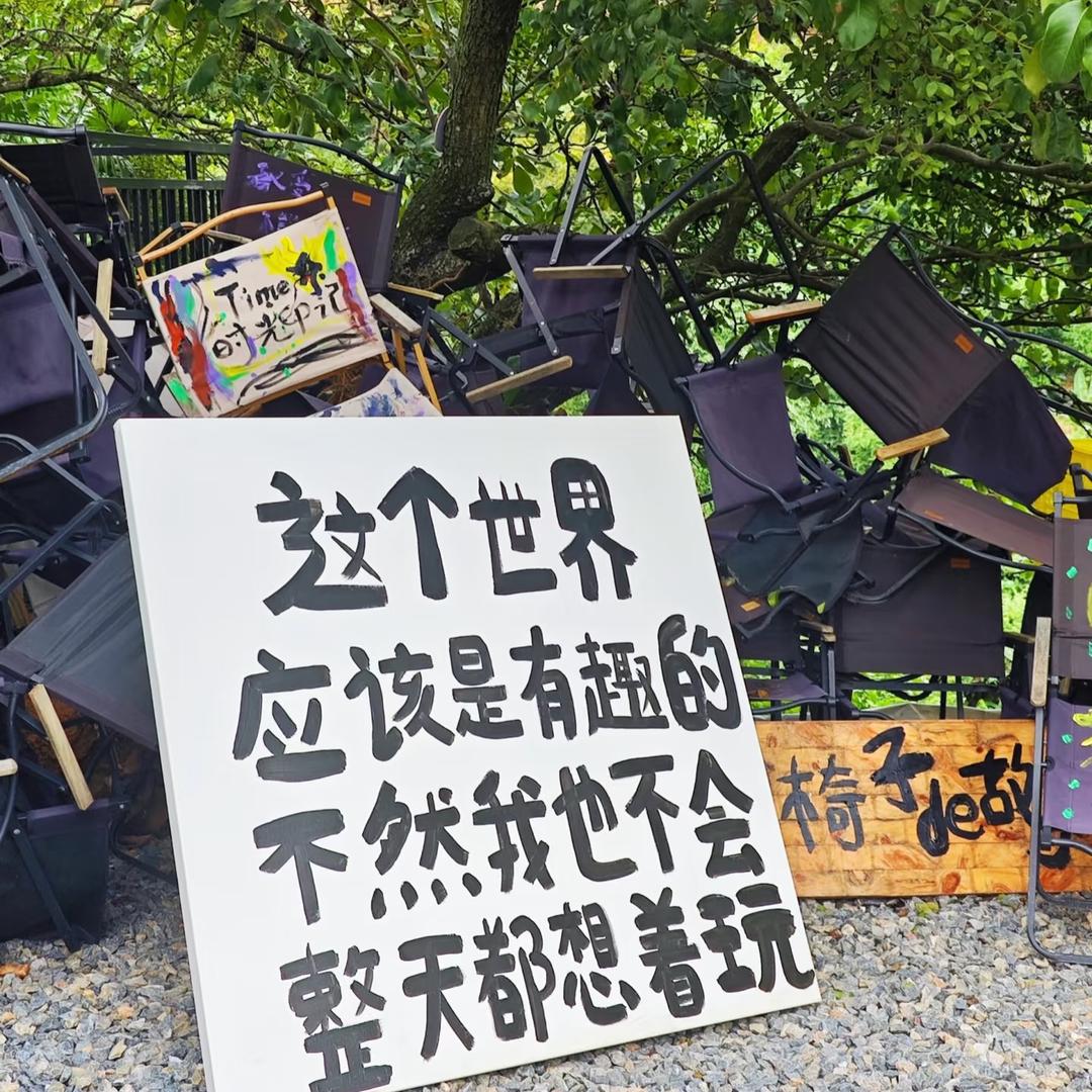 · 稚由稚在