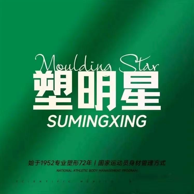 塑明星旺松原新姐