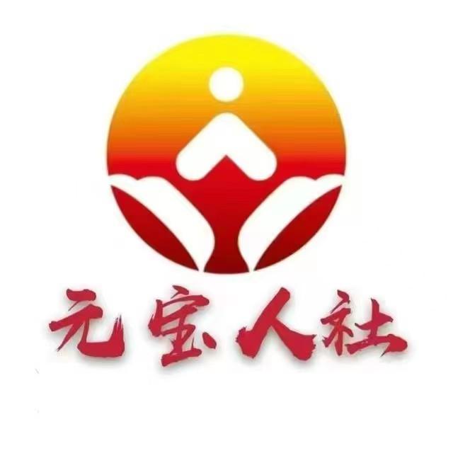 元宝区人力资源和社会保障服务中心