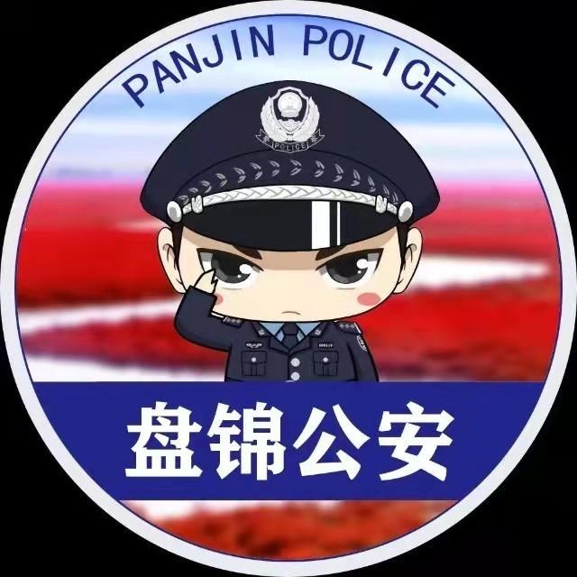 盘锦警事