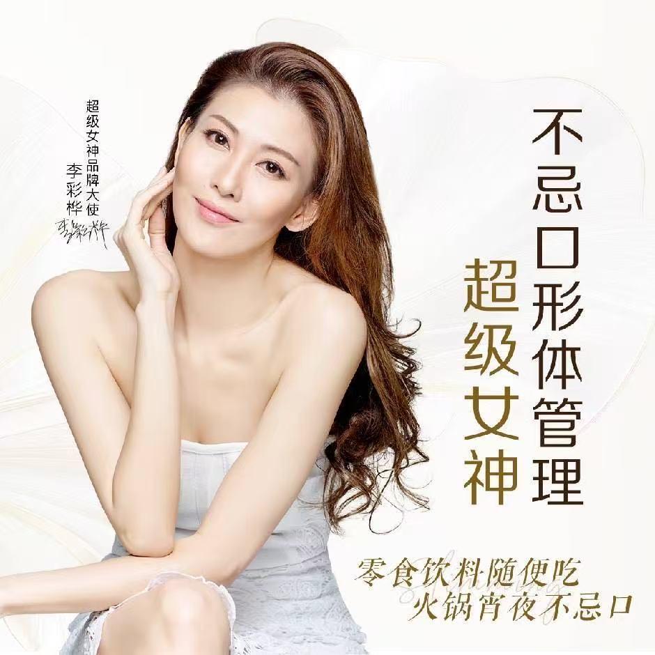 超级女神不忌口减肥碧桂园悦江府店