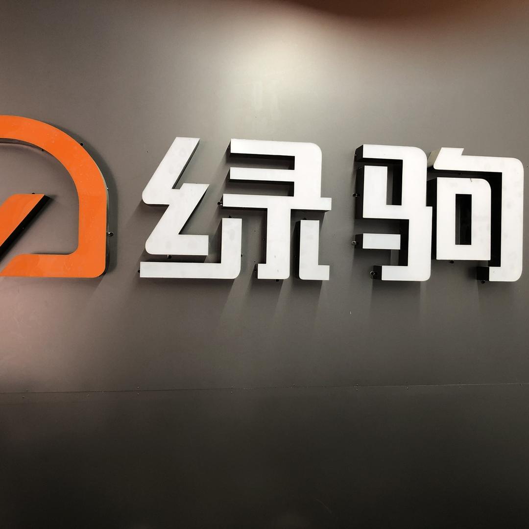 官路绿驹