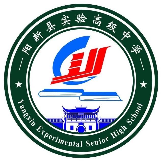 阳新县实验高级中学