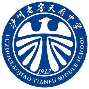 泸州老窖天府中学