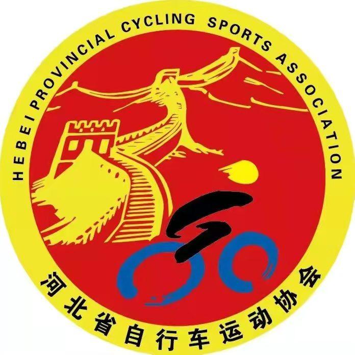 河北省自行车运动协会