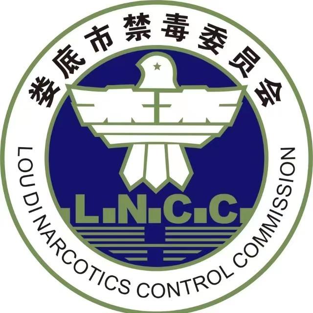 娄底禁毒