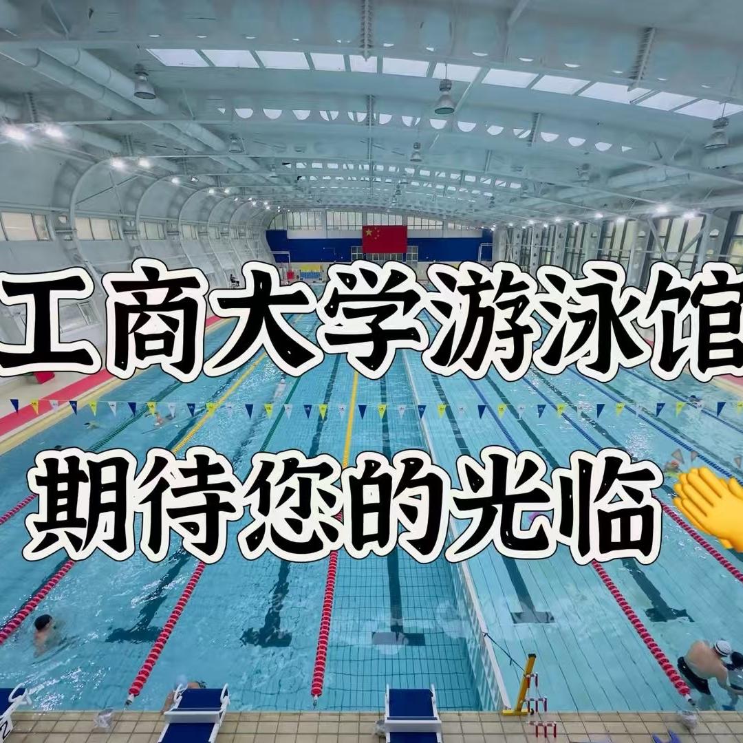 工商大学（刘经理）