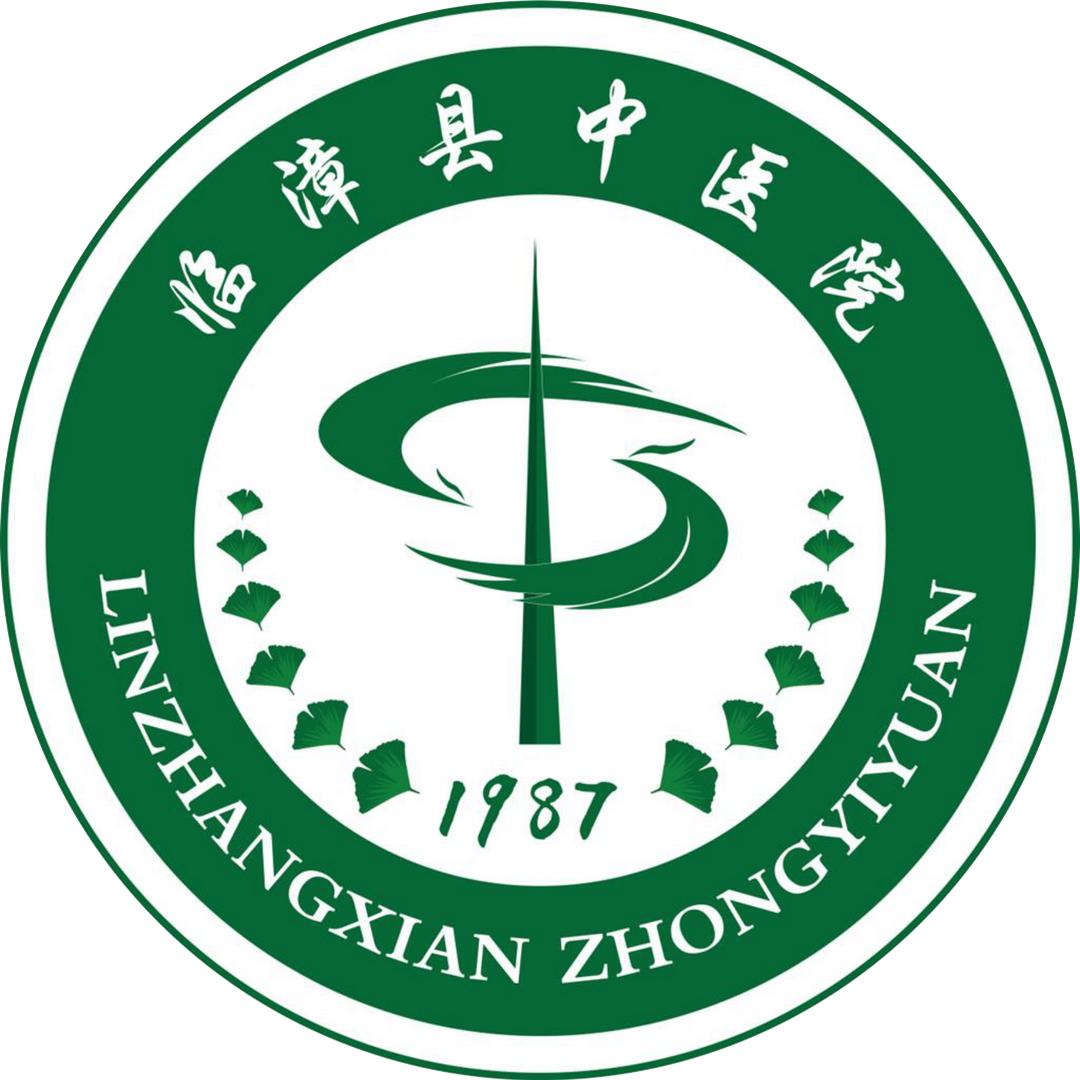 临漳县中医院官方账号