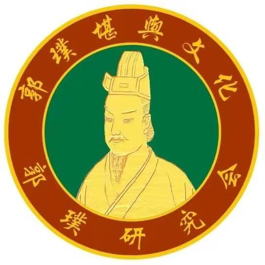 郭璞研究会