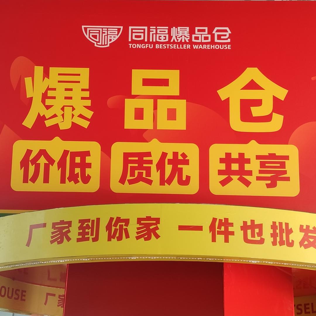 tongfu